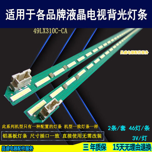 适用于LG49LF5400-CA电视背光灯
