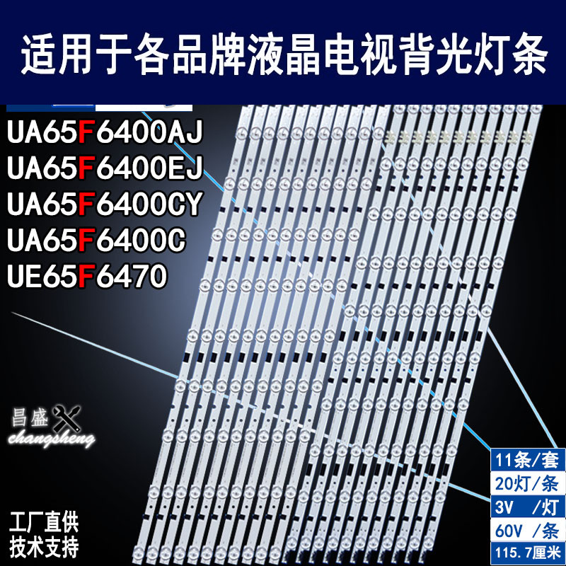 适用于三星UA65F6400EJ背光灯条