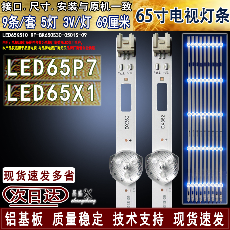 适用于康佳LED65X1LED65P7灯条