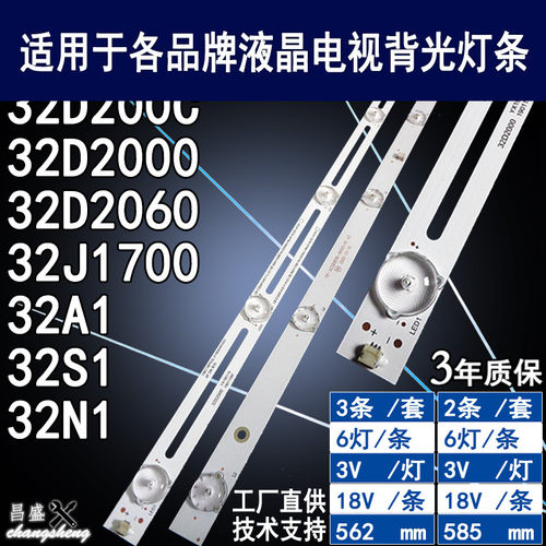 适用于长虹32D2000灯条满百包邮