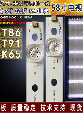 适用于 海尔58T86灯条 58T91 58K65灯条RF-BS580006SE30-0601背光