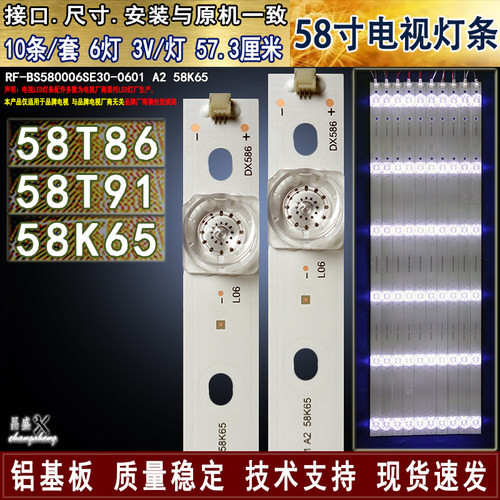 适用海尔58T86液晶电视背光灯条
