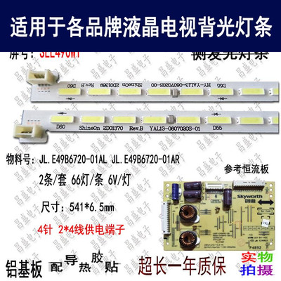 适用于创维49u2灯条U49灯条