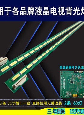 适用于 长虹3D47A7000IC 3D47A7000IC灯条 SG 4S4706E灯条 背光灯