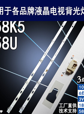 适用康佳G58U灯条LED58D06A-ZC29AG-06 30358006005E U58K5背光灯
