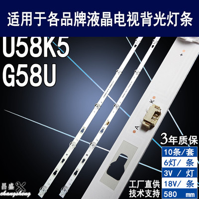 适用康佳G58UU58K5电视背光灯条
