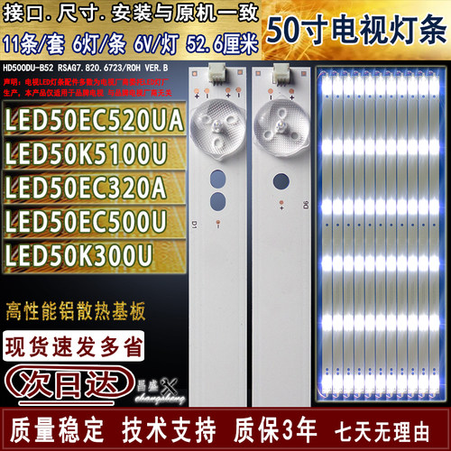 适用于海信LED50EC520UA电视灯条