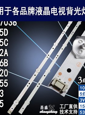 适用于创维58G6B灯条 APT-LB17038-58G3-1.2  D5805133058G6B背光