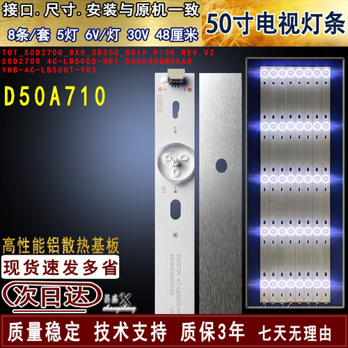 适用于TCLTCLD50A710电视灯条