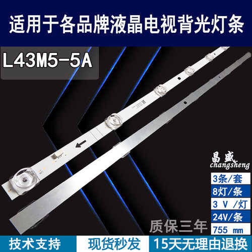 适用于小米L43M5-5A电视背光灯条