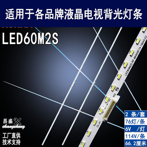 适用于康佳LED60M2S背光灯条全新