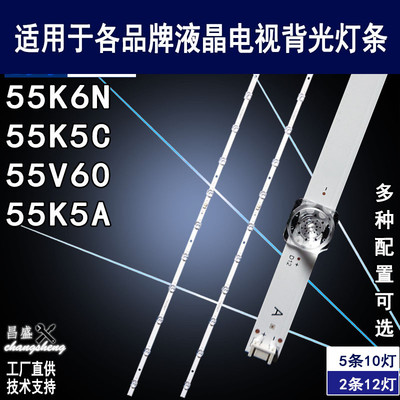 适用创维酷开55K5C电视背光灯条