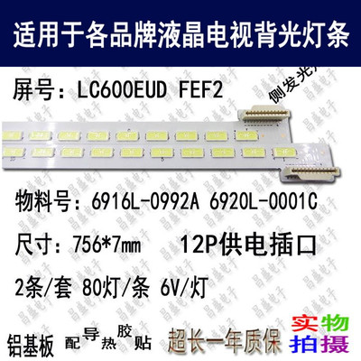 适用于松下TH-L60DT60CD电视灯条