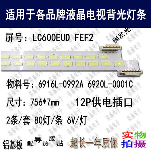 适用于松下TH-L60DT60CD电视灯条