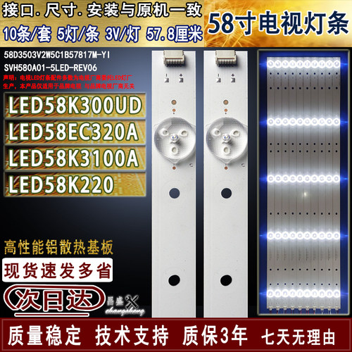 适用于海信LED58K220EC320A灯条