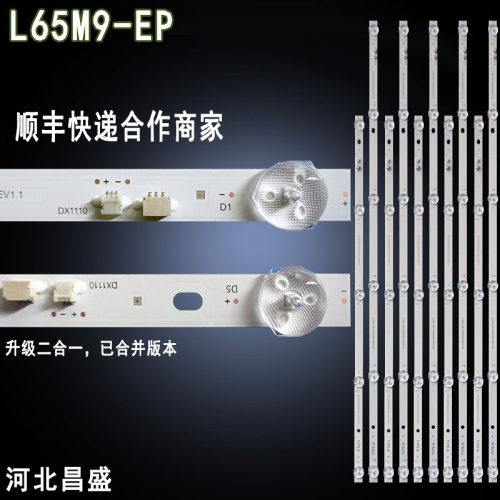 适用于小米L65M9-EP电视背光灯条