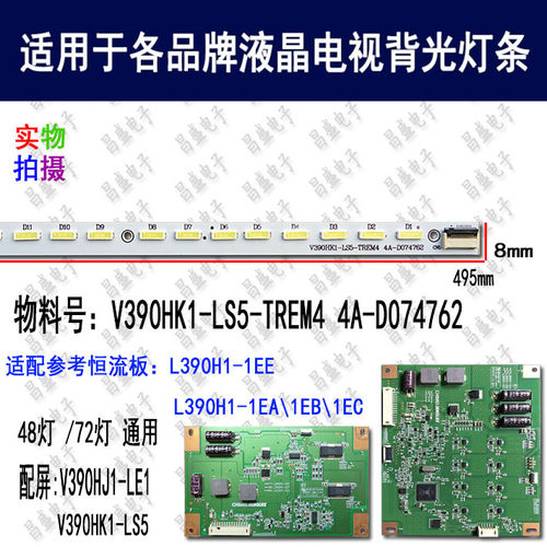 适用于松下TH-L39EM5C电视灯条