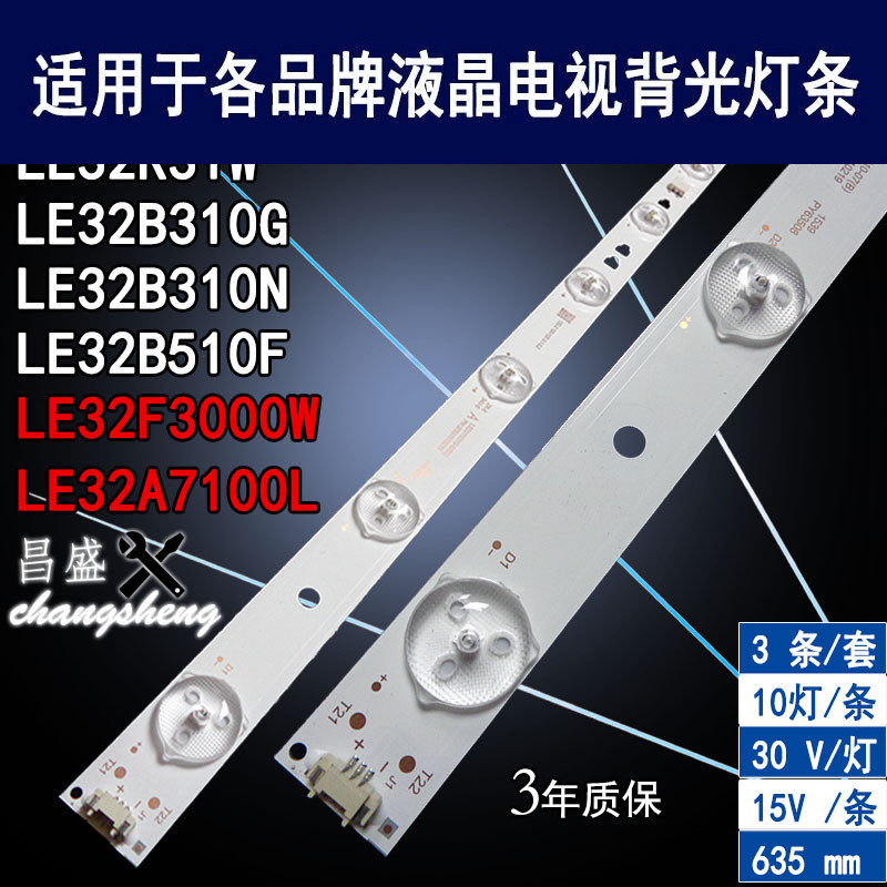 适用于海尔LE32B310G电视灯条