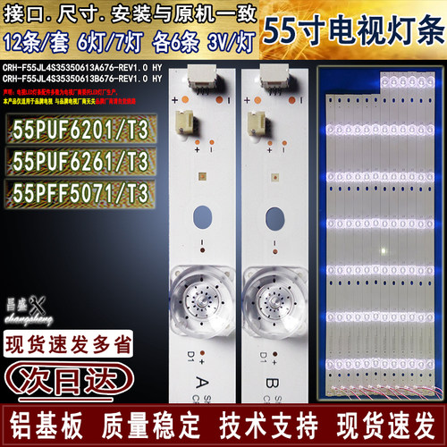 适用于飞利浦55PUF6201背光灯条