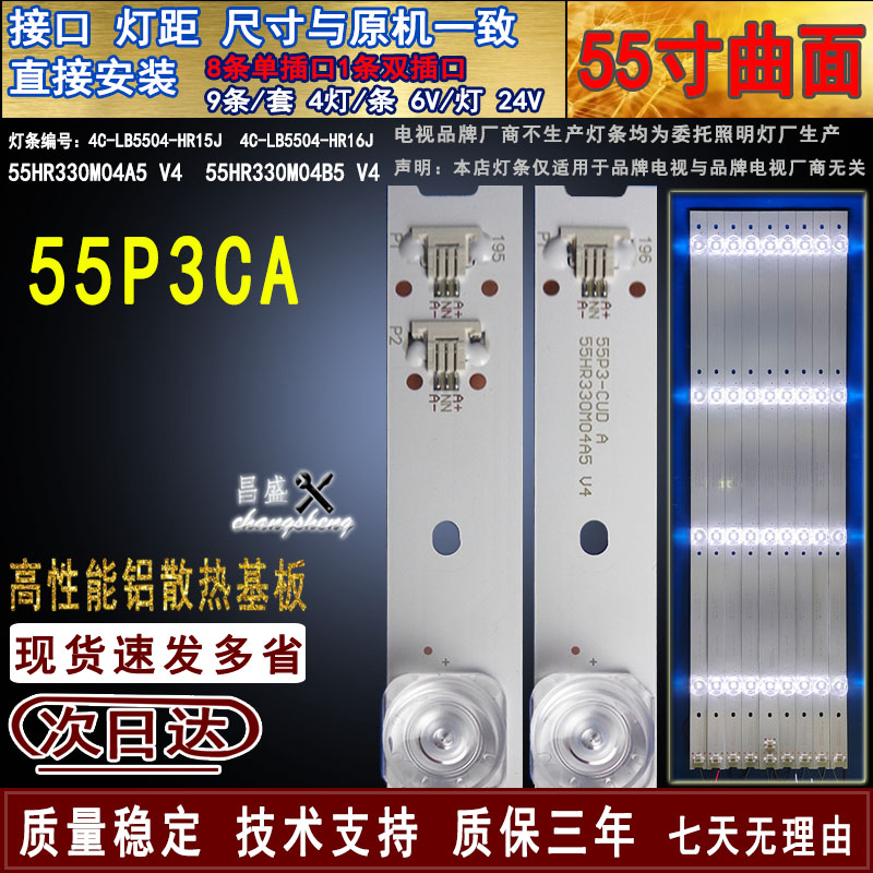 适用于TCL55P3CA电视背光灯条