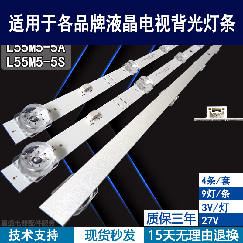 小米L55M5-5AL55M5-EX灯条全新