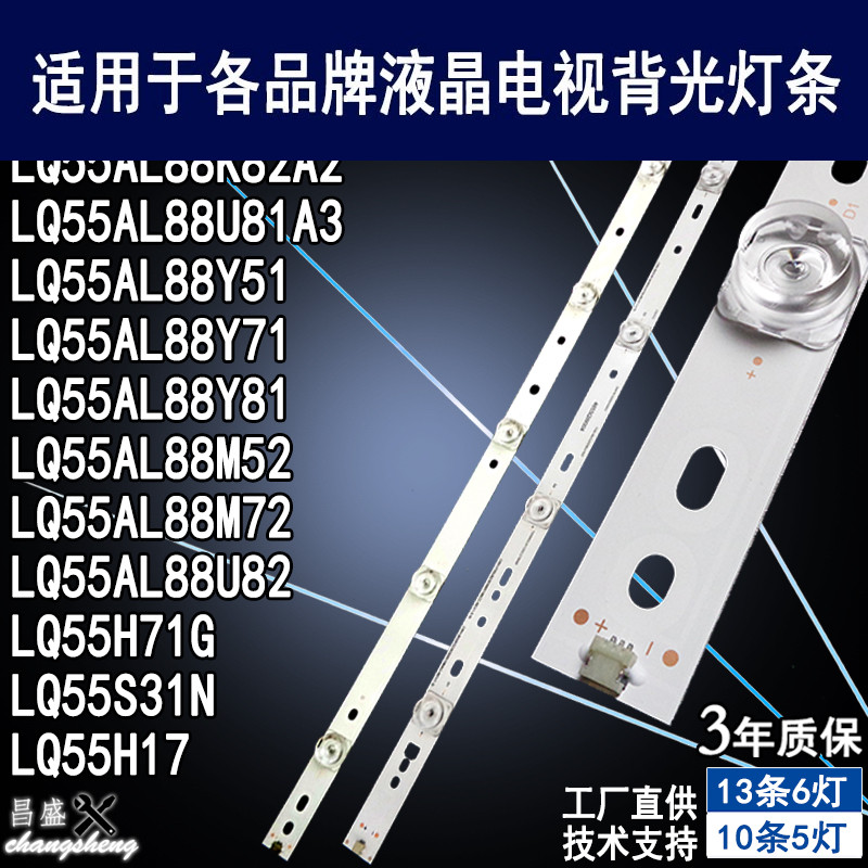 适用海尔LQ55AL88K82A2电视灯条