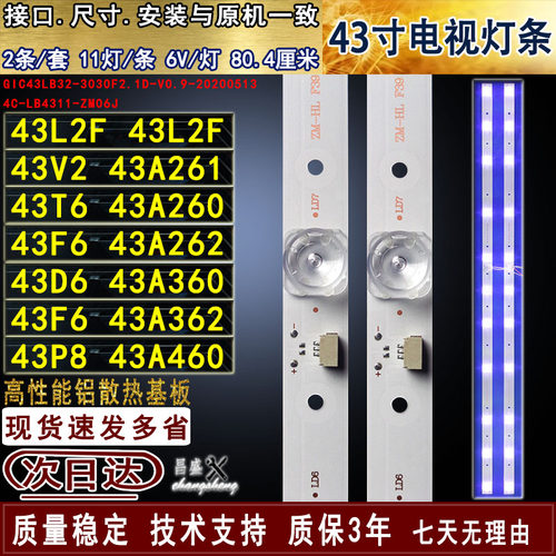 适用于TCL43A460J43V243T6灯条
