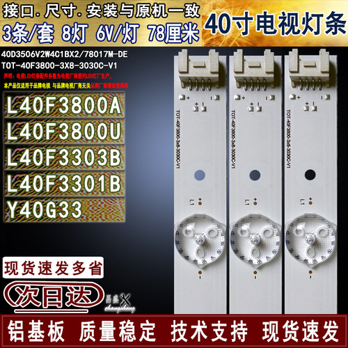 适用于TCLL40F3301BF3303B灯条