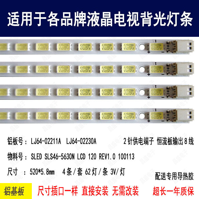 适用海尔LE46H330灯条 电视背光SLED SLS46-5630N LCD 120 REV1.0 - 实物图