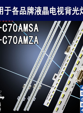 适用夏普4T-C70AMSA灯条 4T-C70AMZA背光 70SU580-2X56-2X56-4014