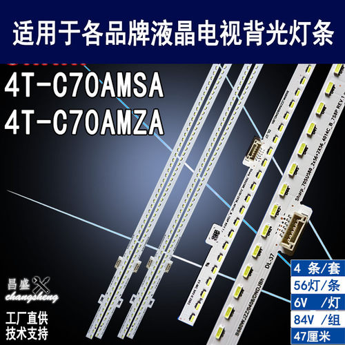 适用夏普4T-C70AMSA电视背光灯条