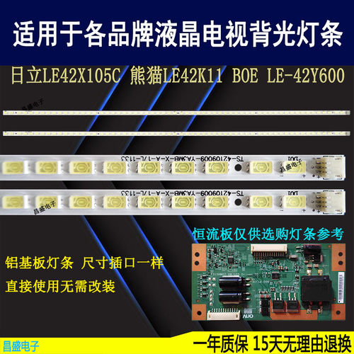 适用HKC惠科L42A7电视背光灯条