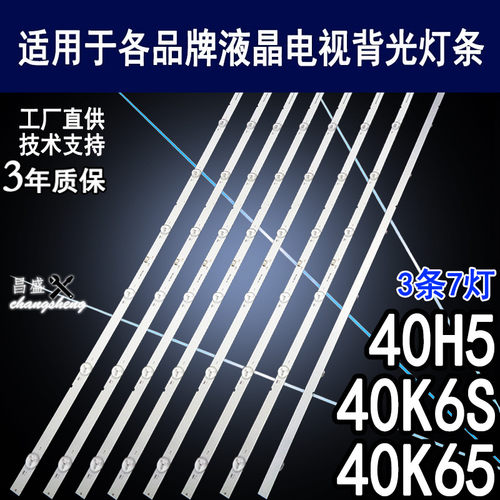 适用创维40K6S电视灯条满百包邮