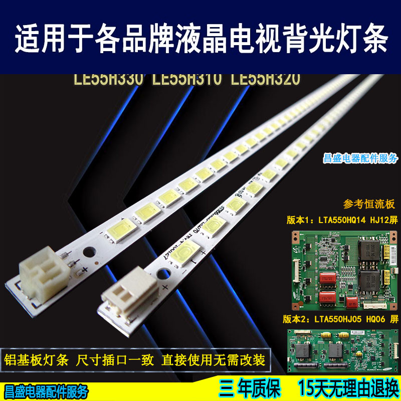 适用海尔LE55H320LE55H310灯条