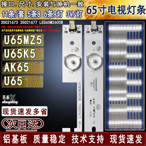 适用康佳U65AK65A65U背光灯条