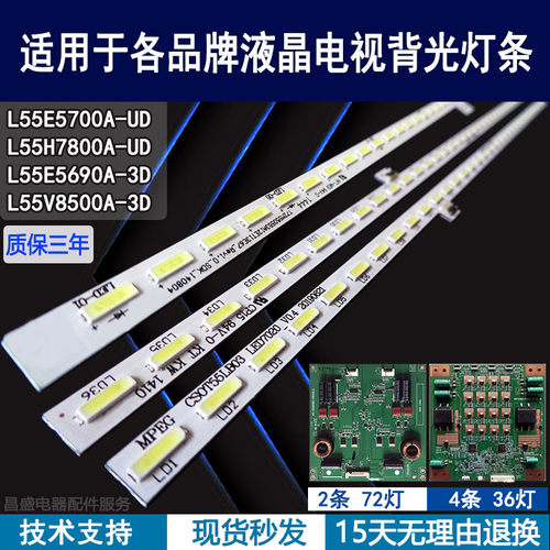 适用TCLL55H7800A-UD电视灯条