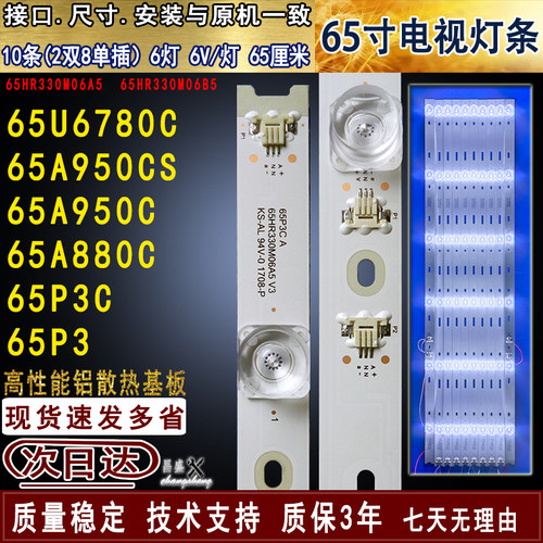适用于TCL65A880C65P3A950灯条