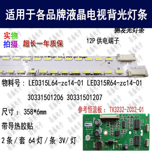 适用于TCLLE32B90电视背光灯条