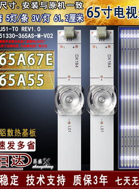适用于 海信HZ65A55灯条 HZ65A67E灯条 HD650V3U51-T0 REV1.0全新