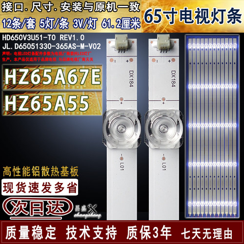 适用于海信HZ65A55HZ65A67E灯条