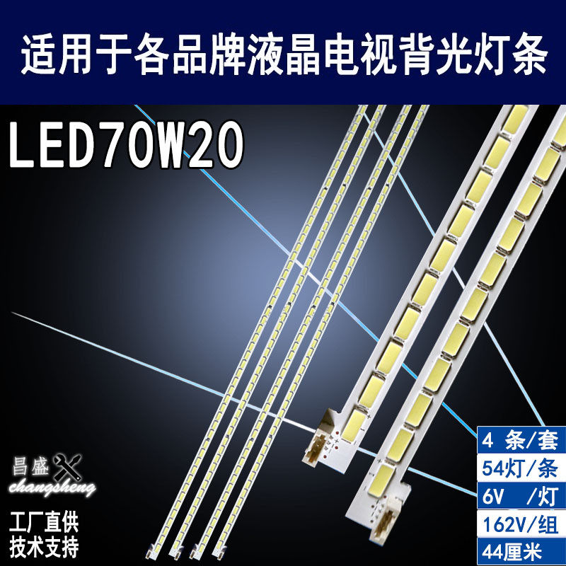 适用于海信LED70W20背光灯条全新