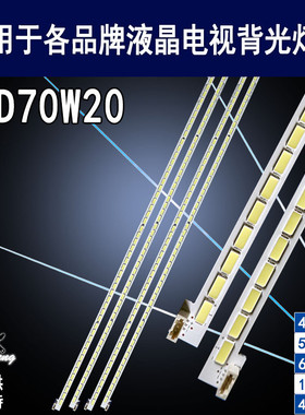 适用海信LED70W20灯条 LJ64-03750A STS700A02 54LED A/BTYPE背光