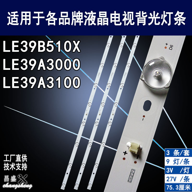 适用海尔LE39B510X电视背光灯条