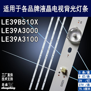 CRH LE39A3100灯条 K385YN3535T030 LE39A3000 适用海尔LE39B510X