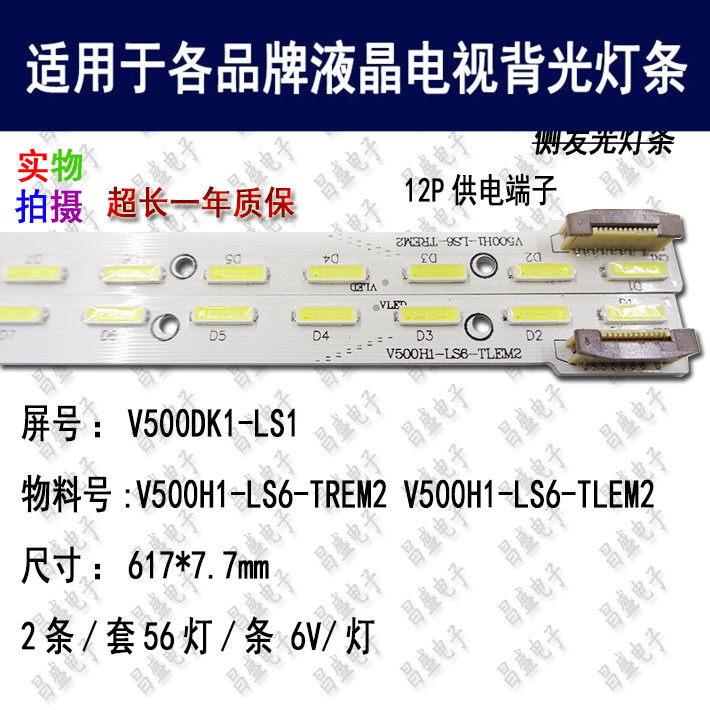 适用于 康佳LED50X9600UE灯条 V500H1-LS6-TR/LEM2屏V500DK1-LS1