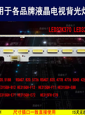 适用于海信LED32EC510N LED32K370 LED32K300 LED32H150Y灯条全新