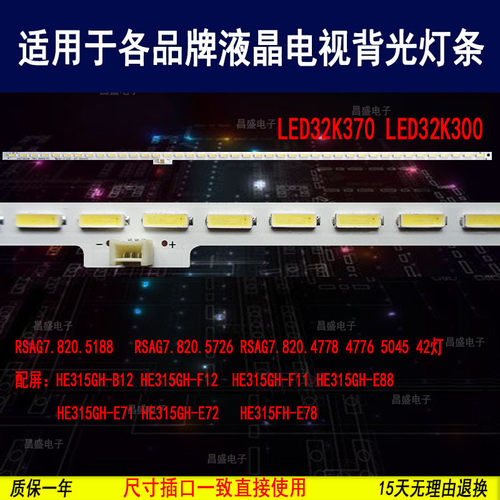 适用海信LED32EC510N电视背光灯