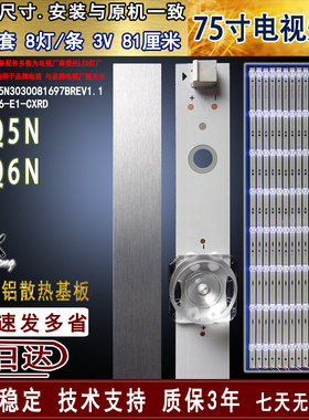 适用于 长虹75Q5N灯条 75Q6N灯条 LB-C750U16-E1-C-DS CH75D91A