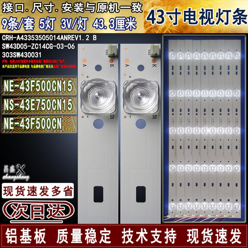 适用于影逸NE-43F500CN NE-43F500CN15 NS-43E750CN15灯条SW43D05