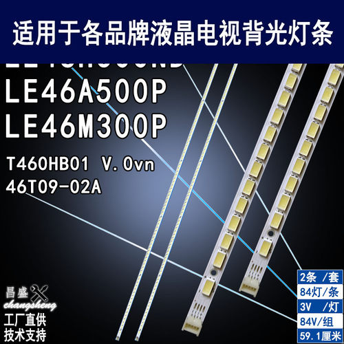 适用海尔LE46A500P电视背光灯条